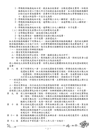 114學年度第二學期收退費辦法