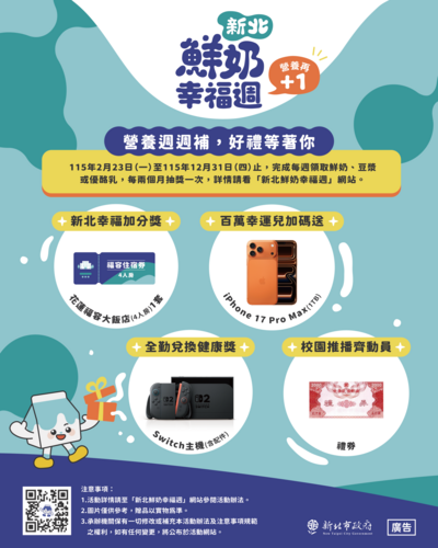 抽獎活動海報