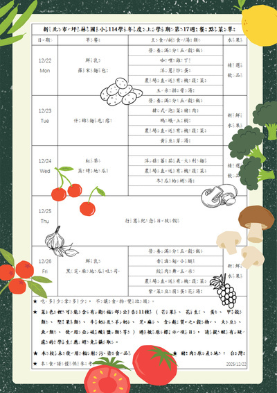 114上第17週餐點菜單圖片