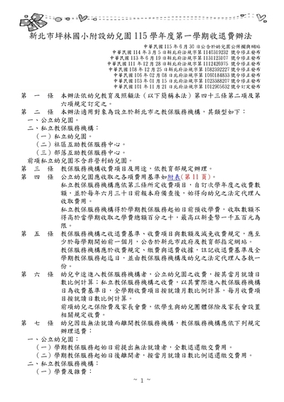 115學年度第一學期收退費辦法