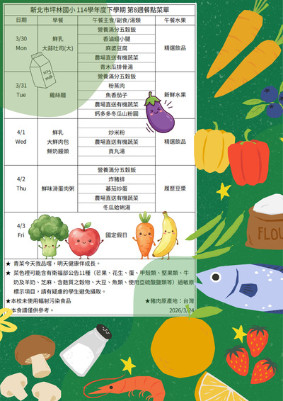 114-2第8週餐點菜單0330-0402