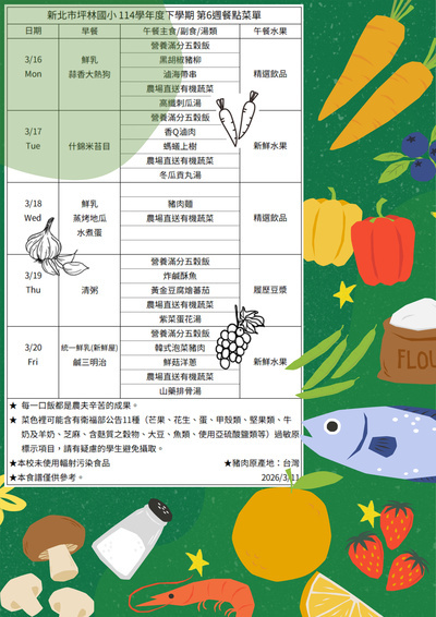 114-2第6週餐點菜單0316-0320