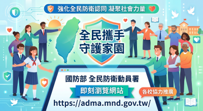 「全民防衛動員署」網站