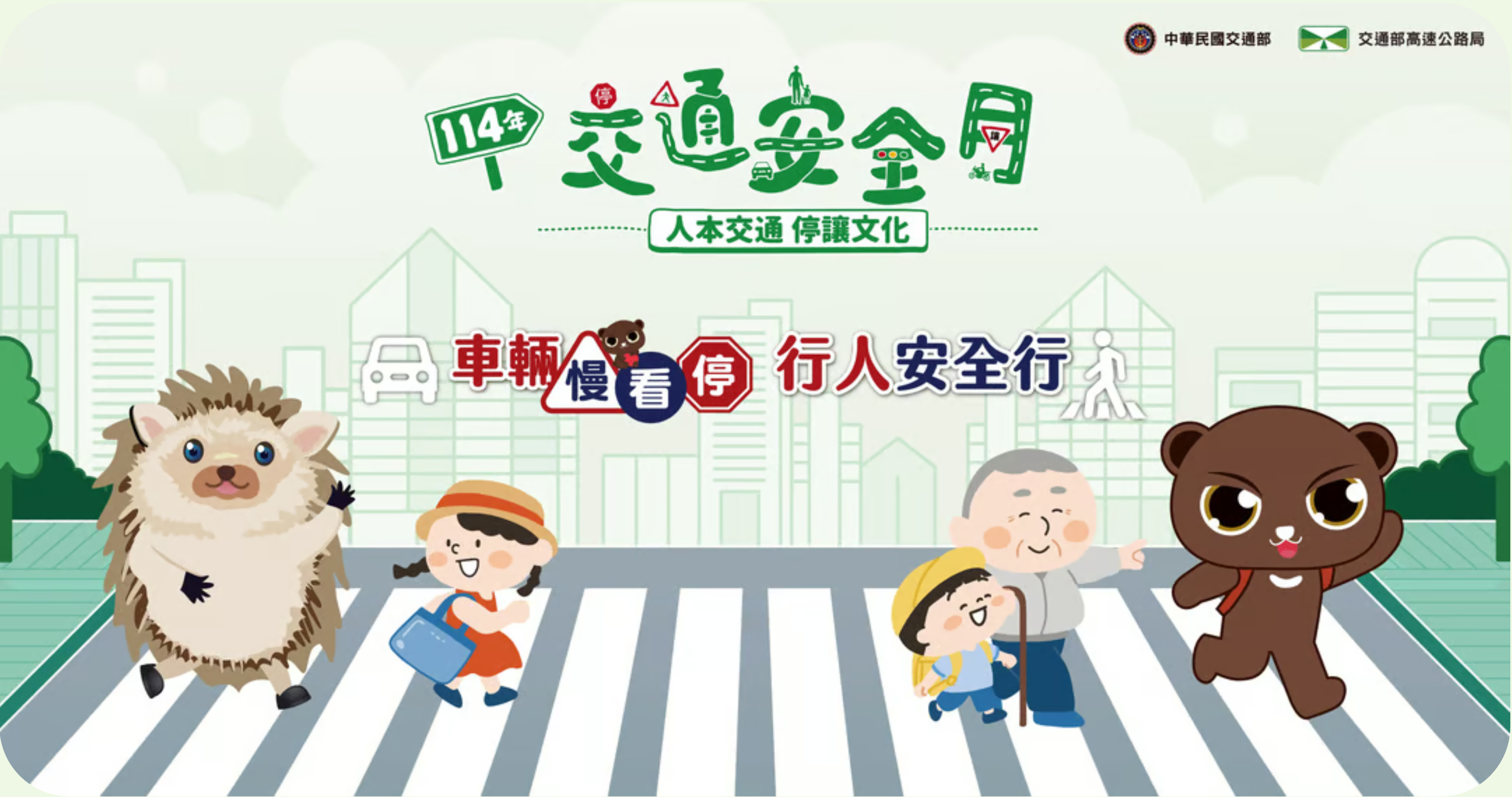 交通安全月